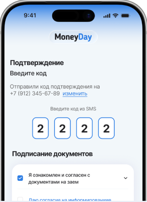 Подпишите договор кодом из SMS